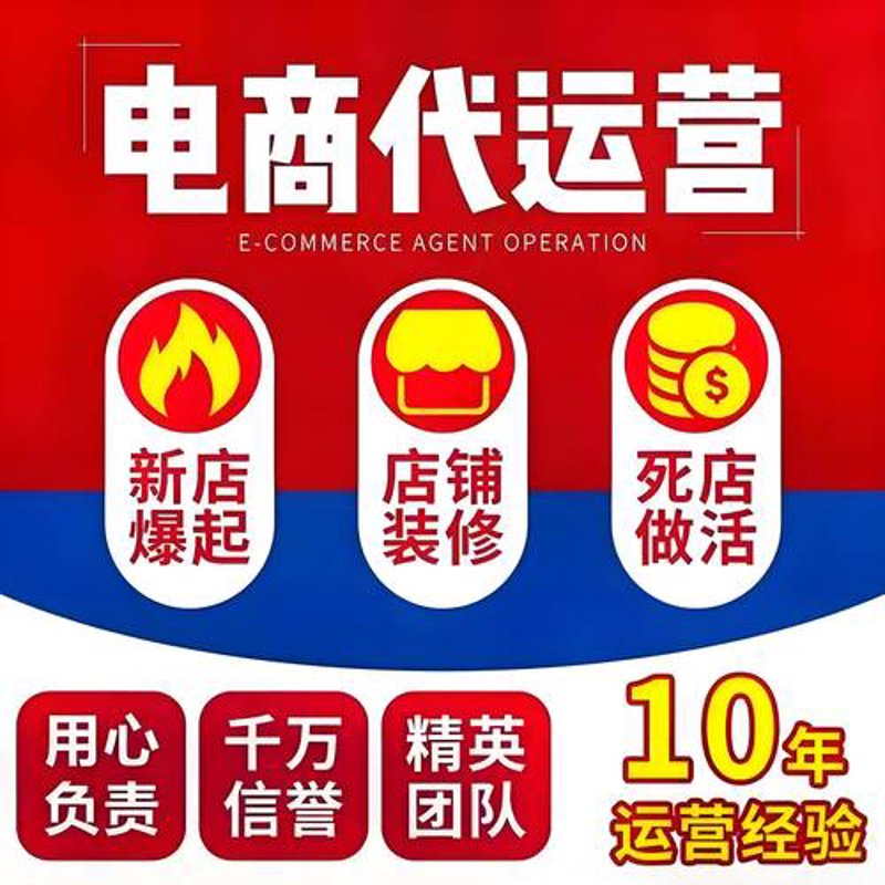 天猫运营
